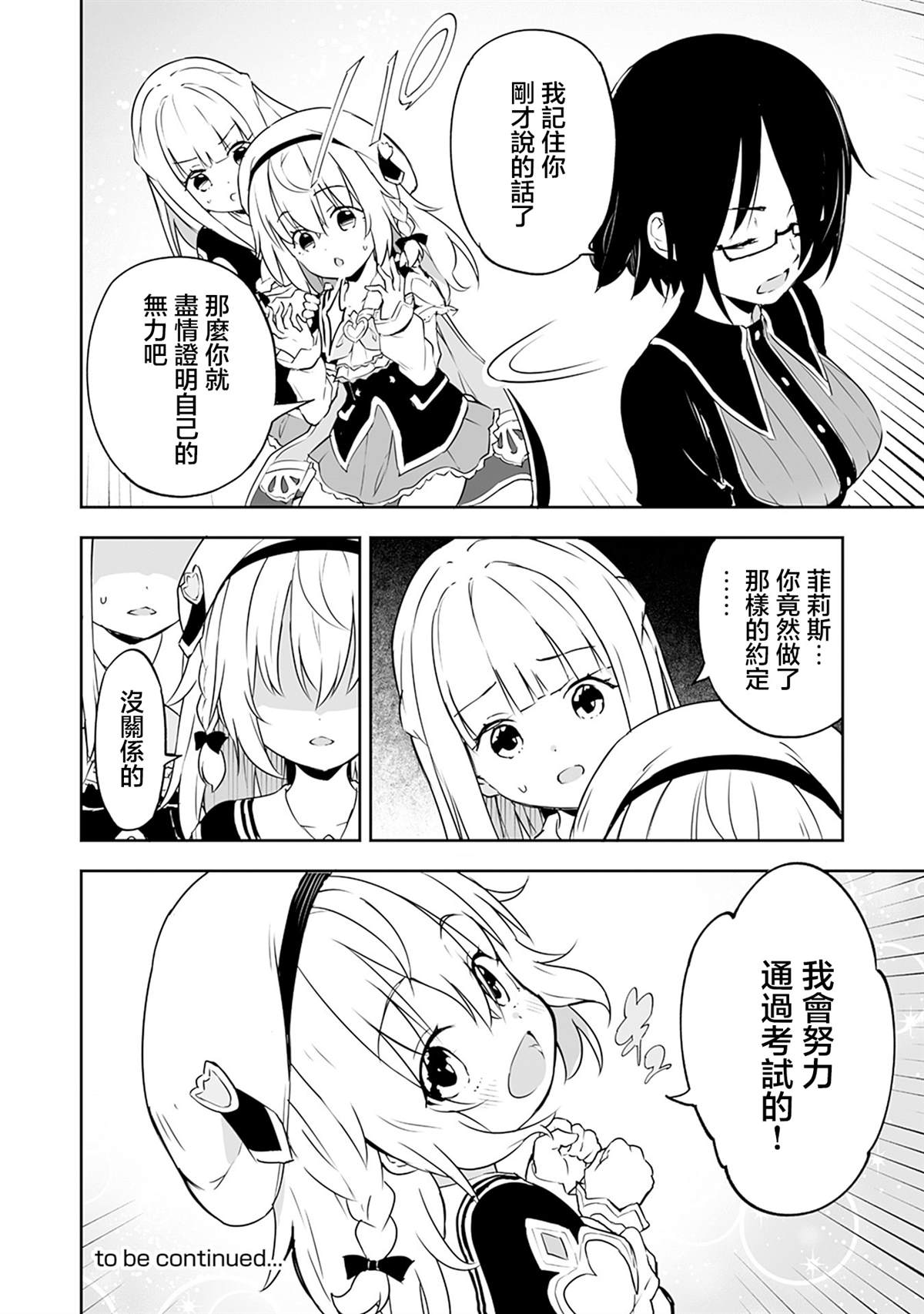 第5.2话 第20页