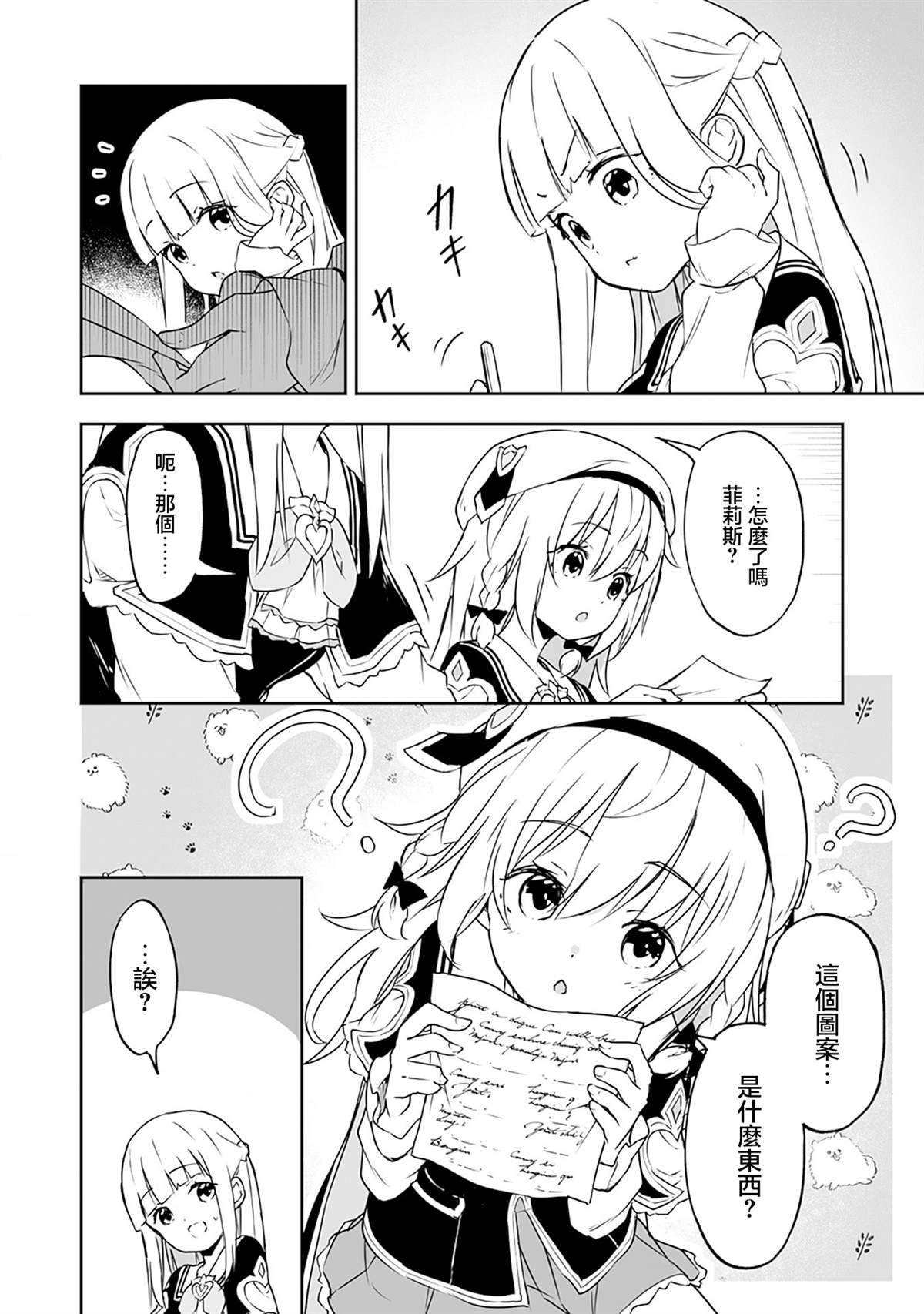 第5.2话 第6页