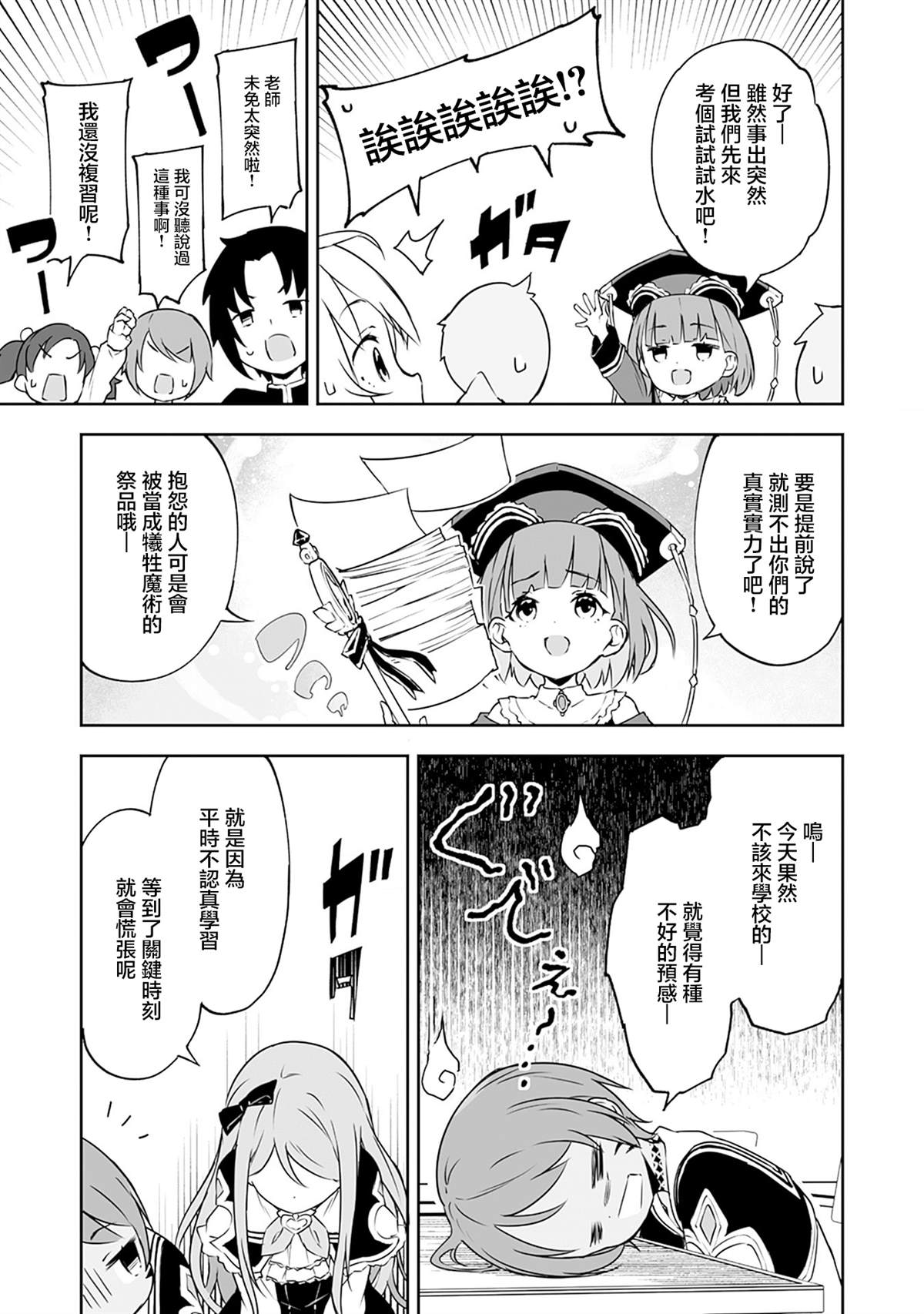 第5.2话 第3页