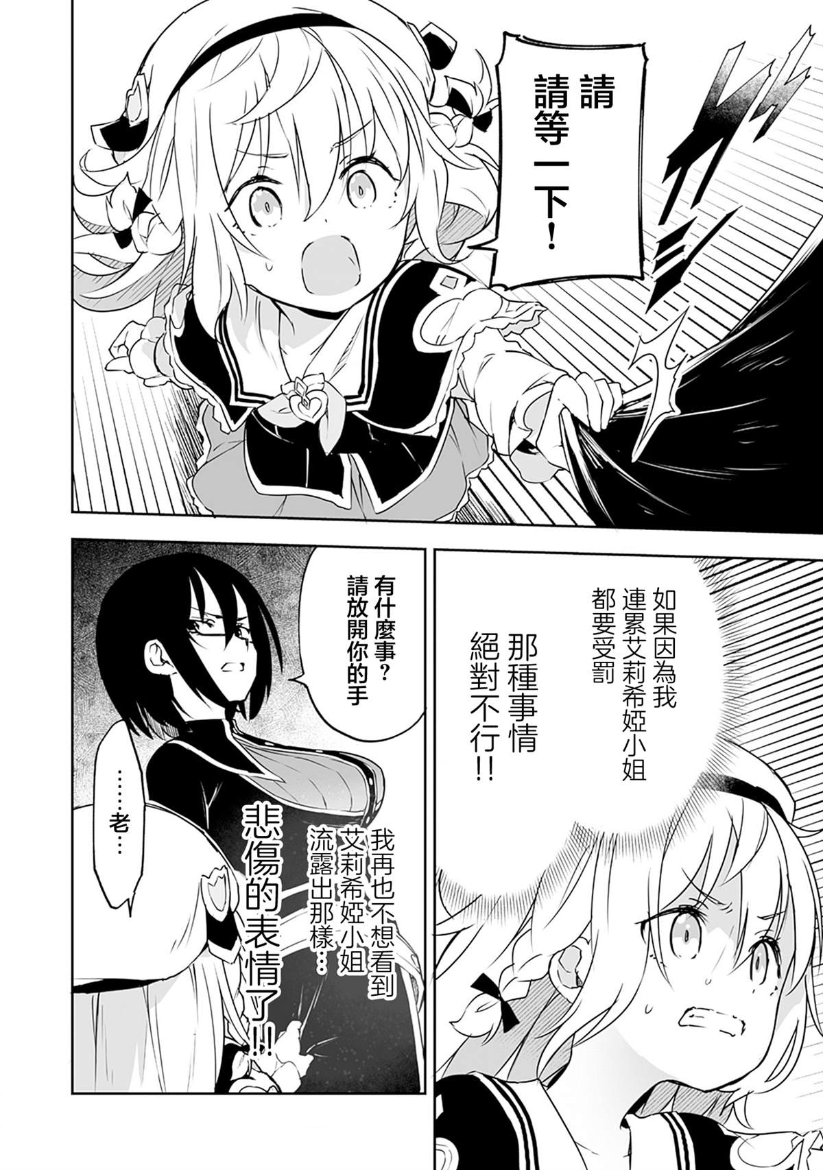 第5.2话 第18页
