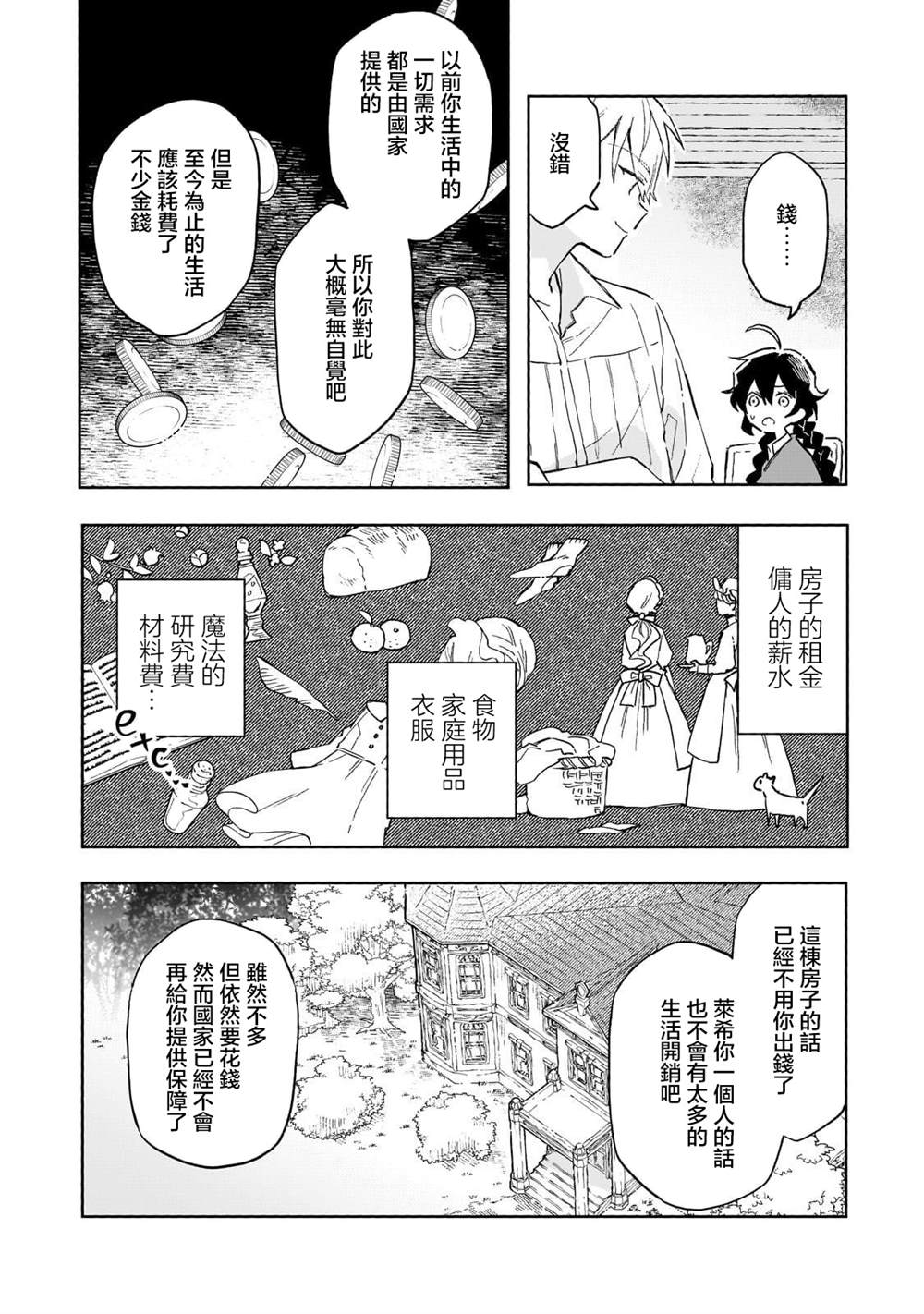第5话 第4页