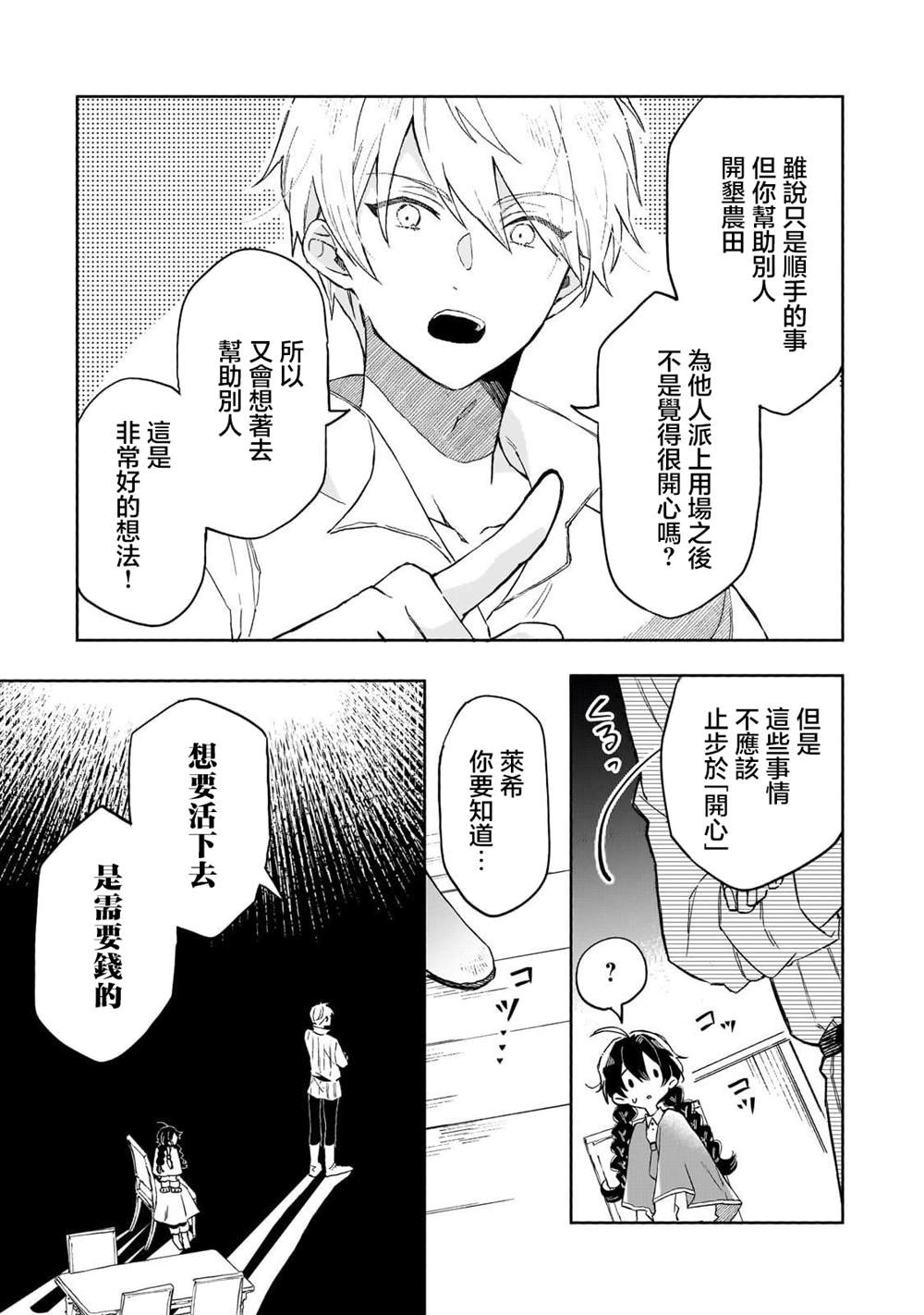 第5话 第3页