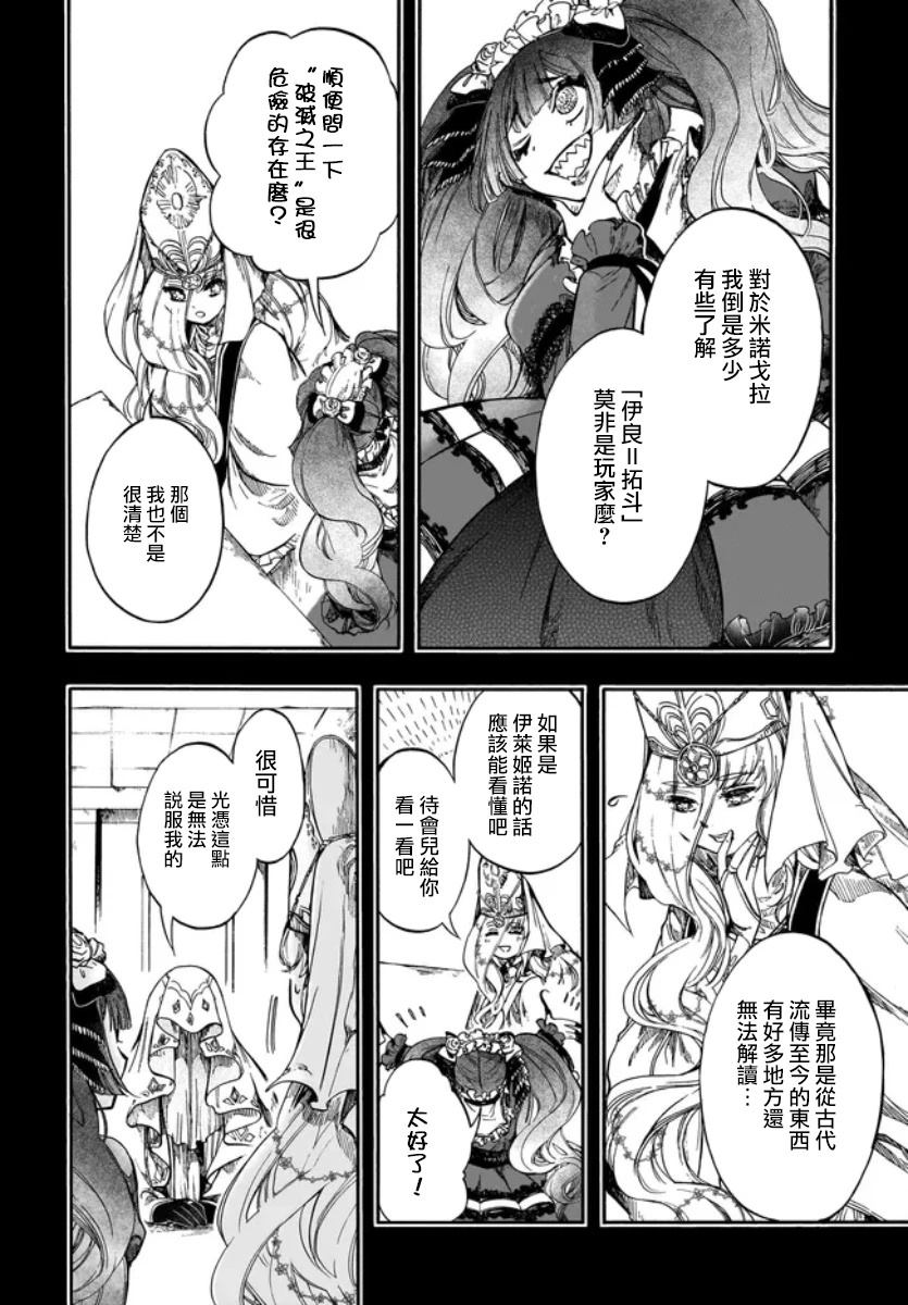 第28.2话 第6页