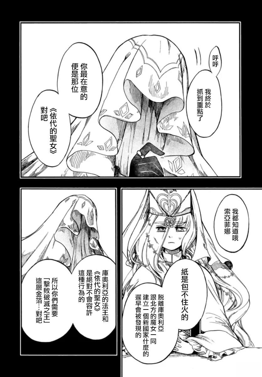第28.2话 第8页