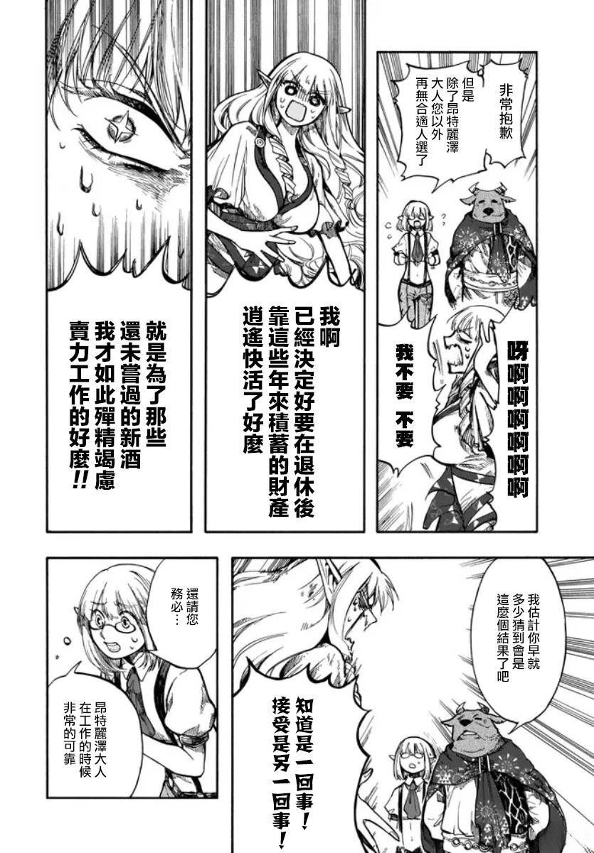 第29.5话 第2页