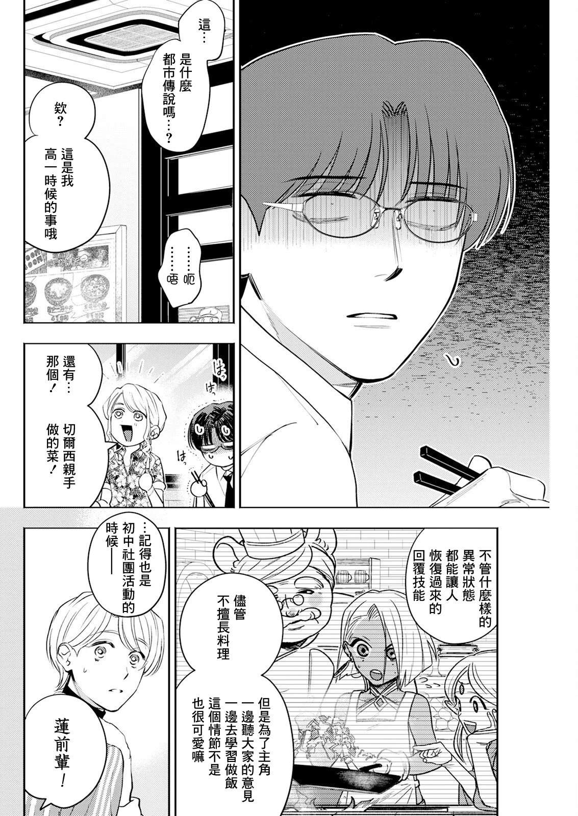 第17话 第8页