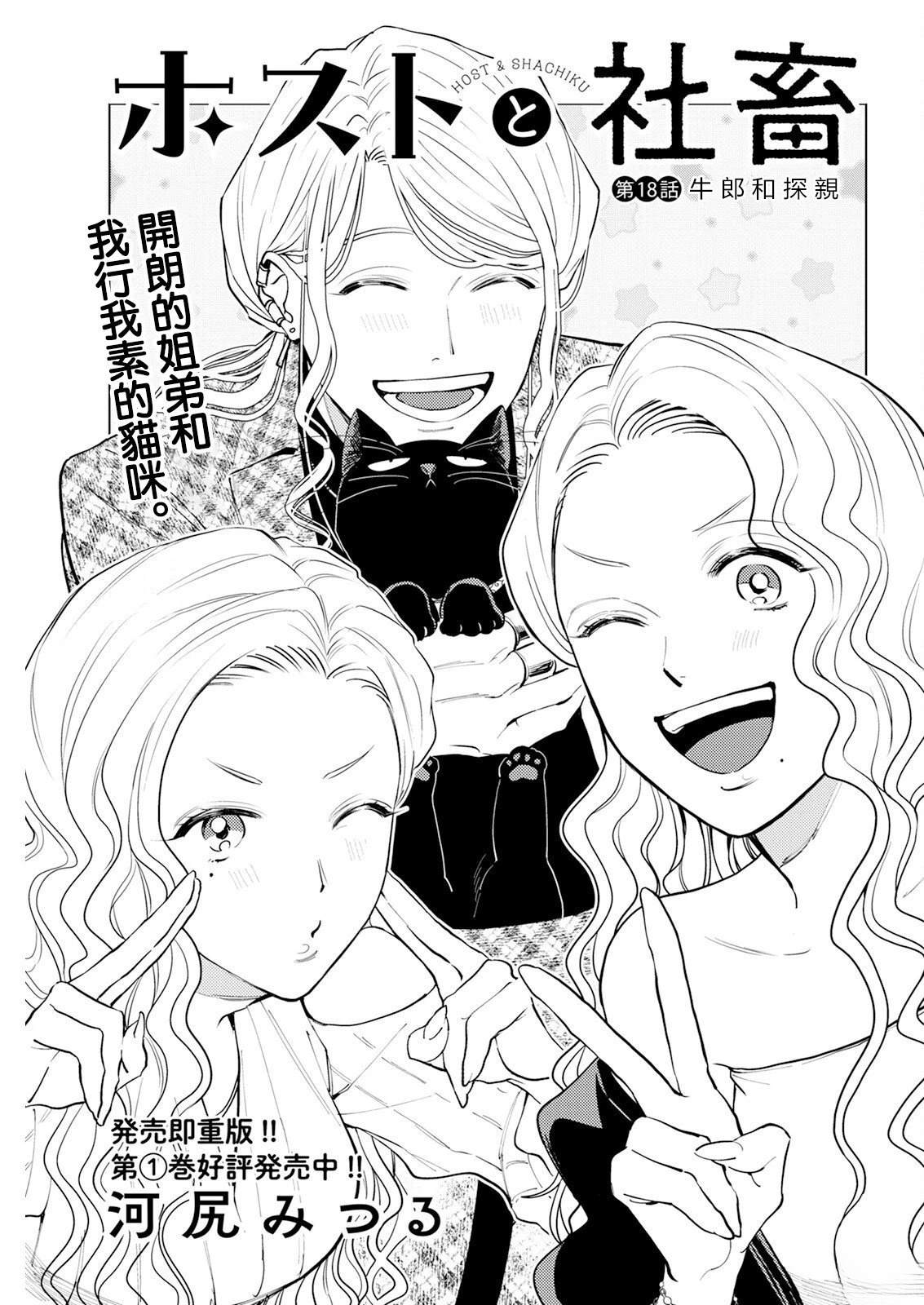 第18话 第3页