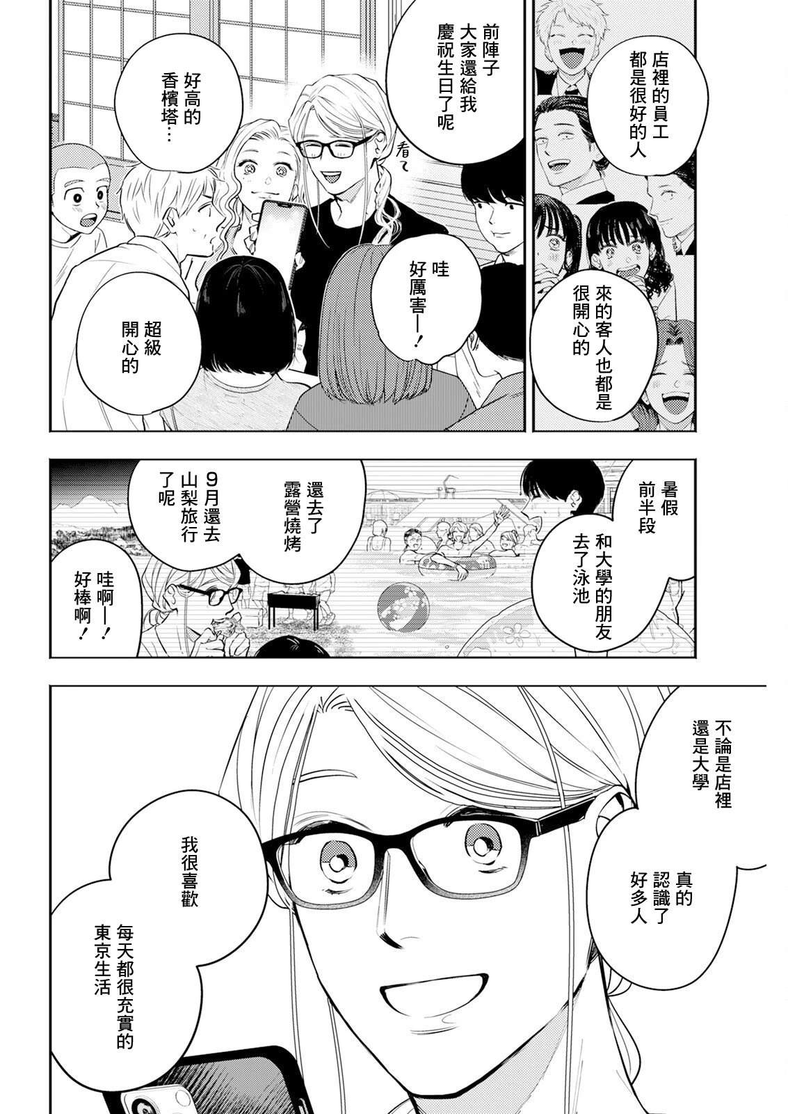 第18话 第8页