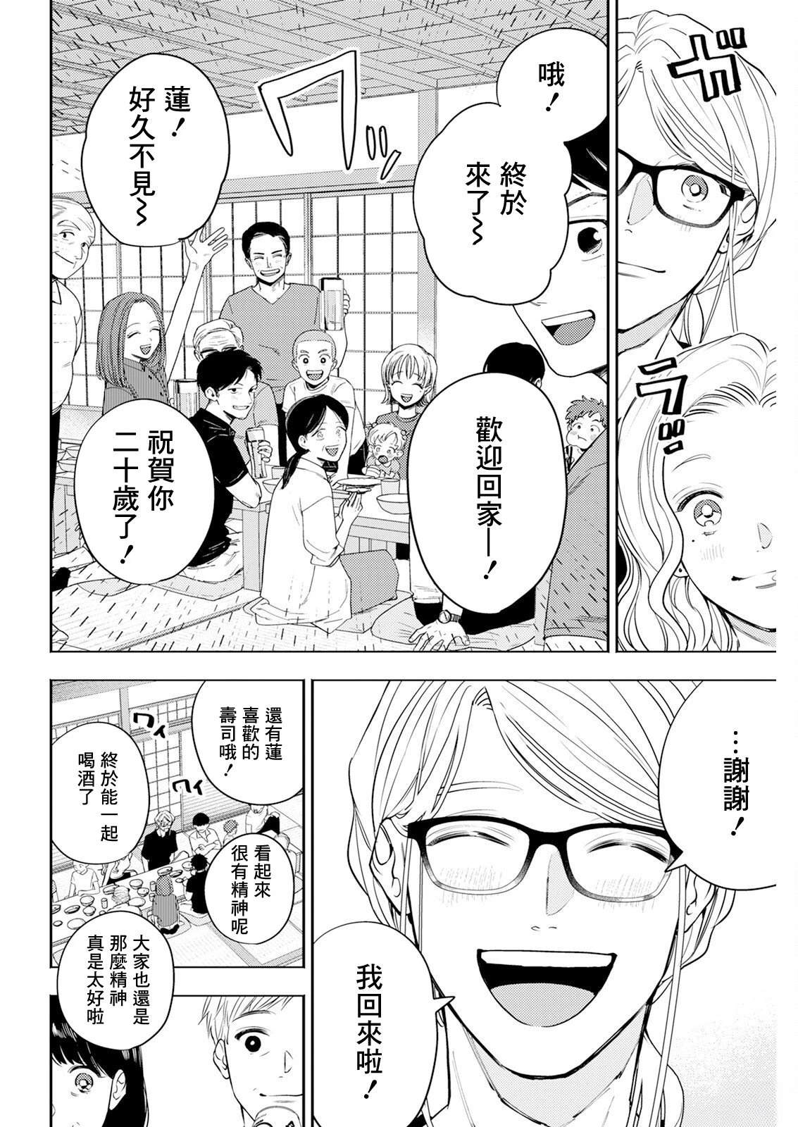 第18话 第6页