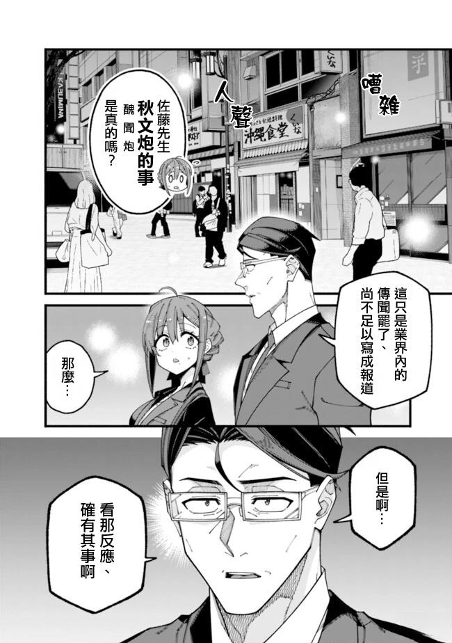 第9话 第2页