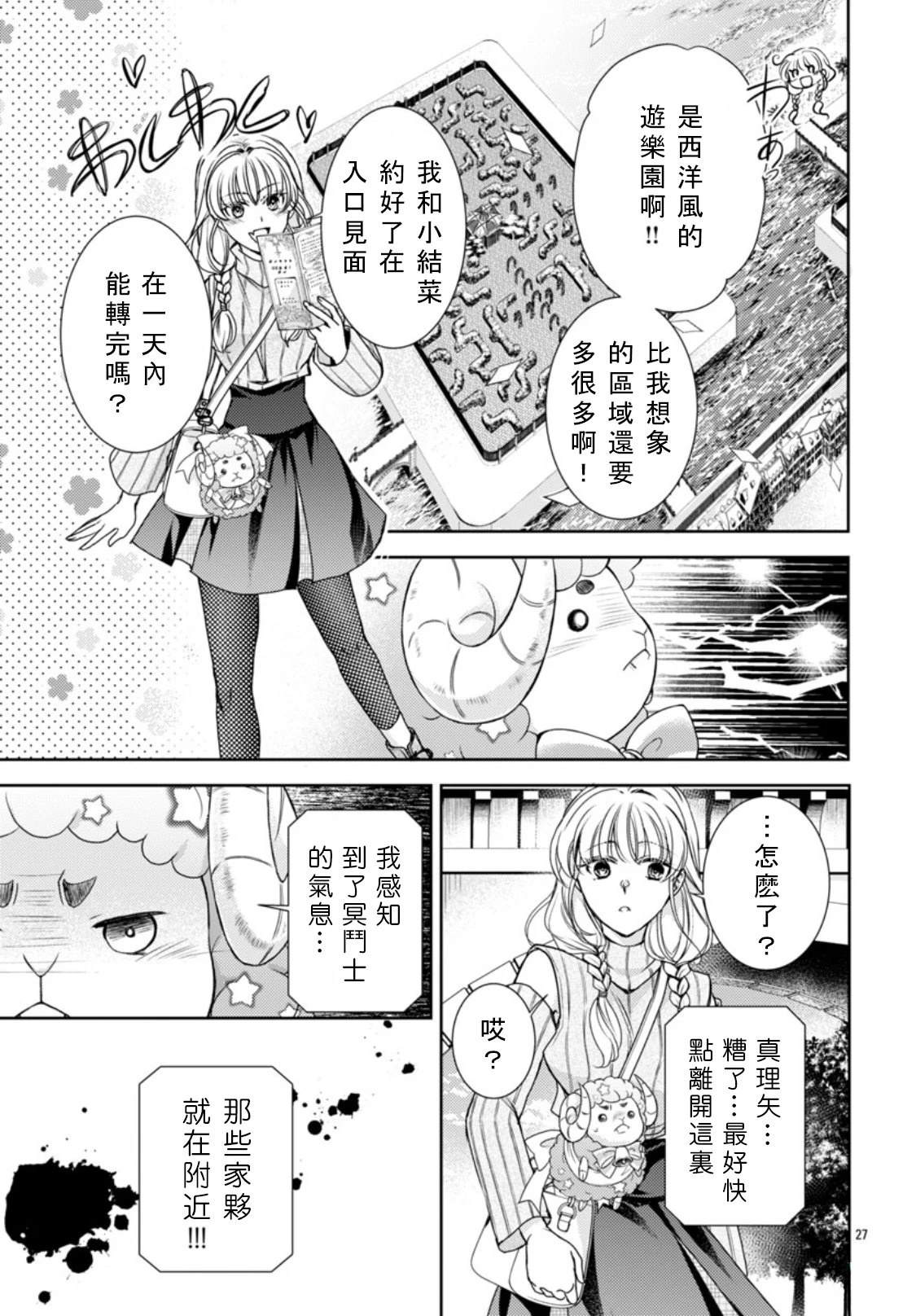 第2话 第27页