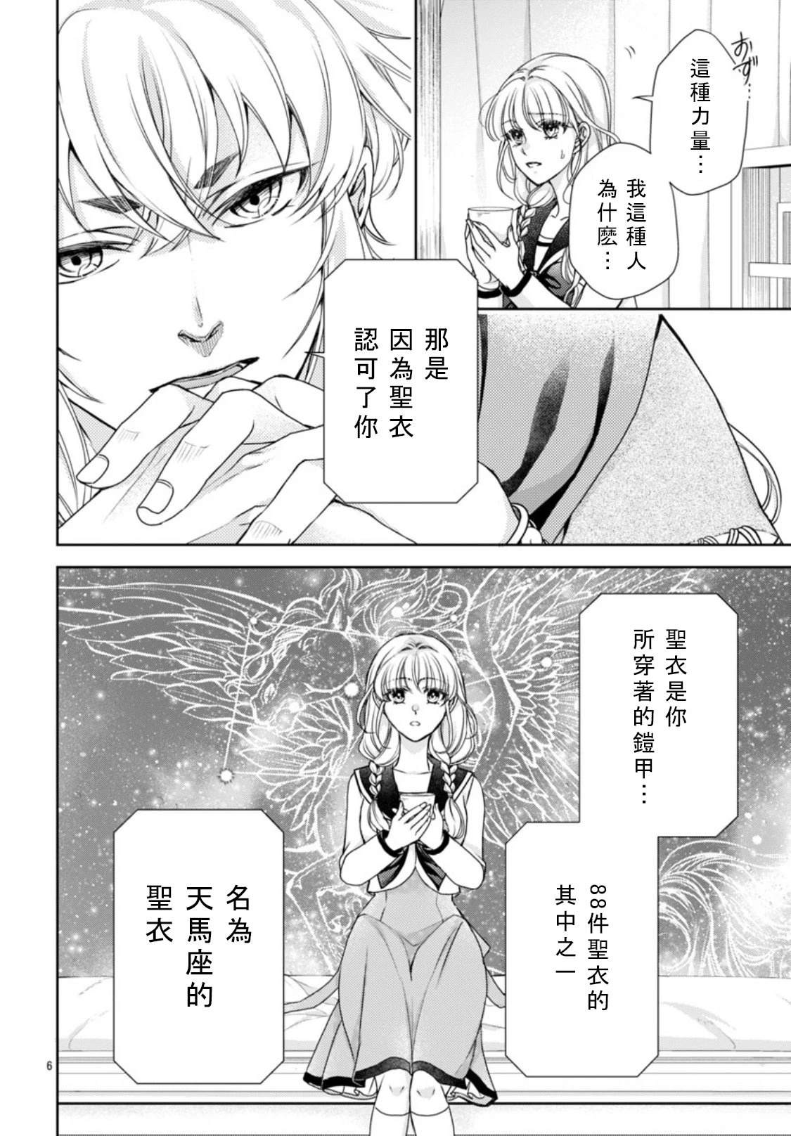 第2话 第7页