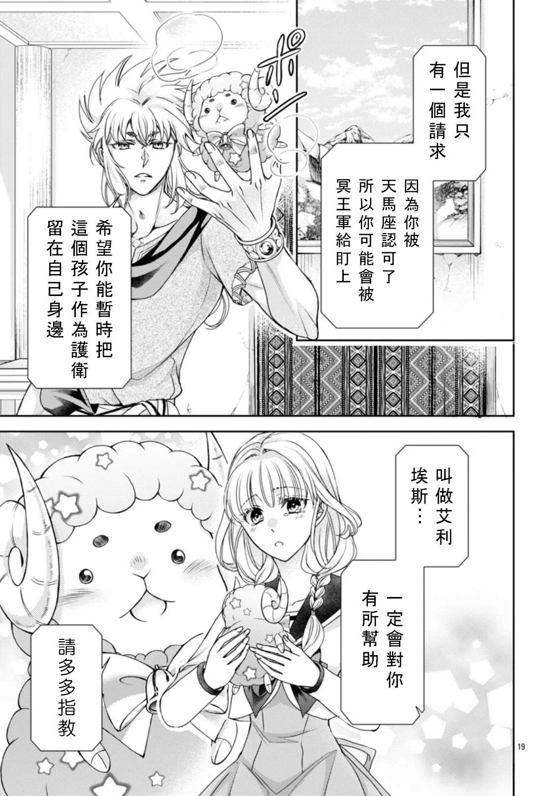 第2话 第19页