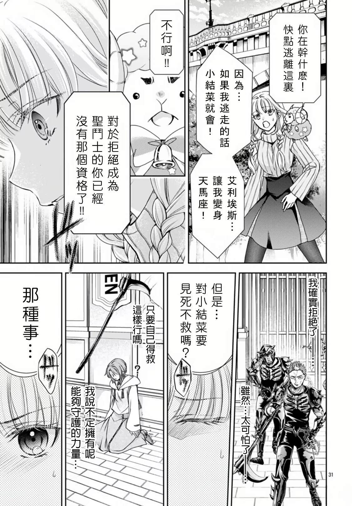 第2话 第31页