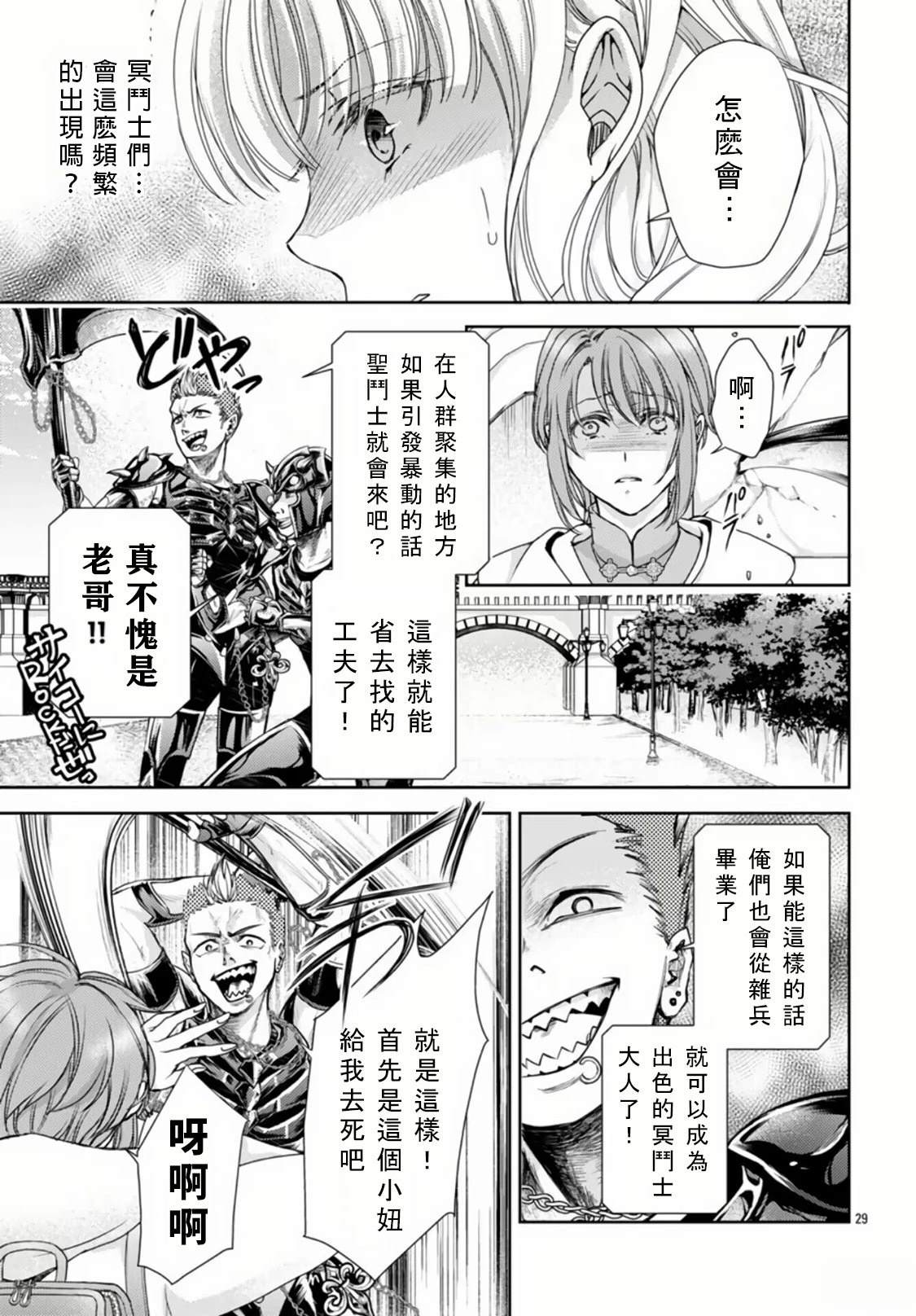 第2话 第29页