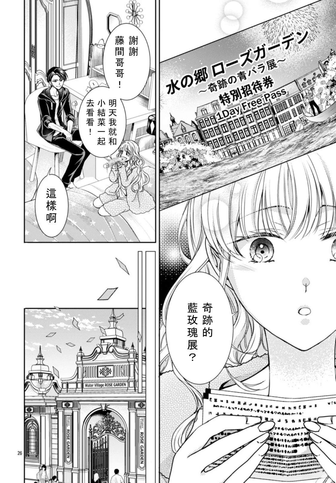 第2话 第26页