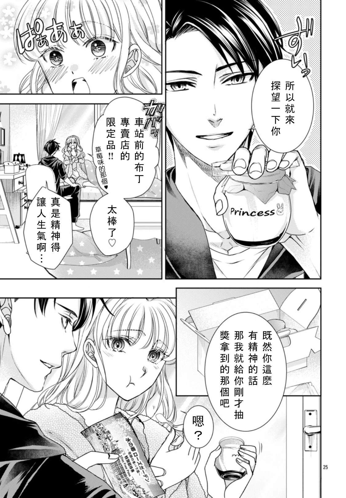 第2话 第25页