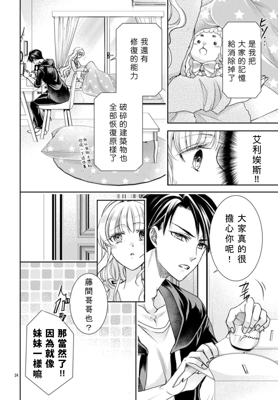 第2话 第24页