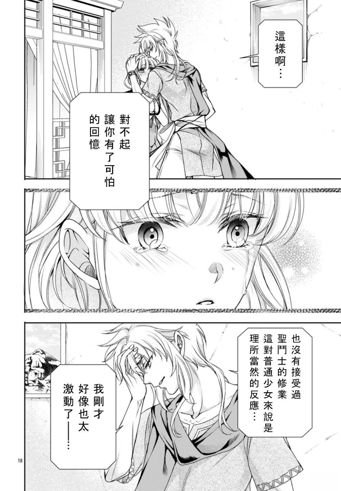 第2话 第18页