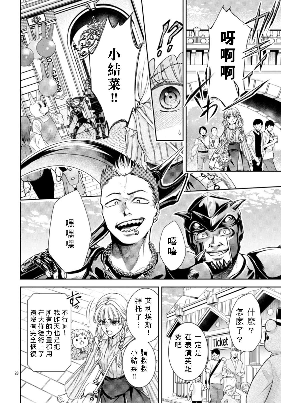 第2话 第28页