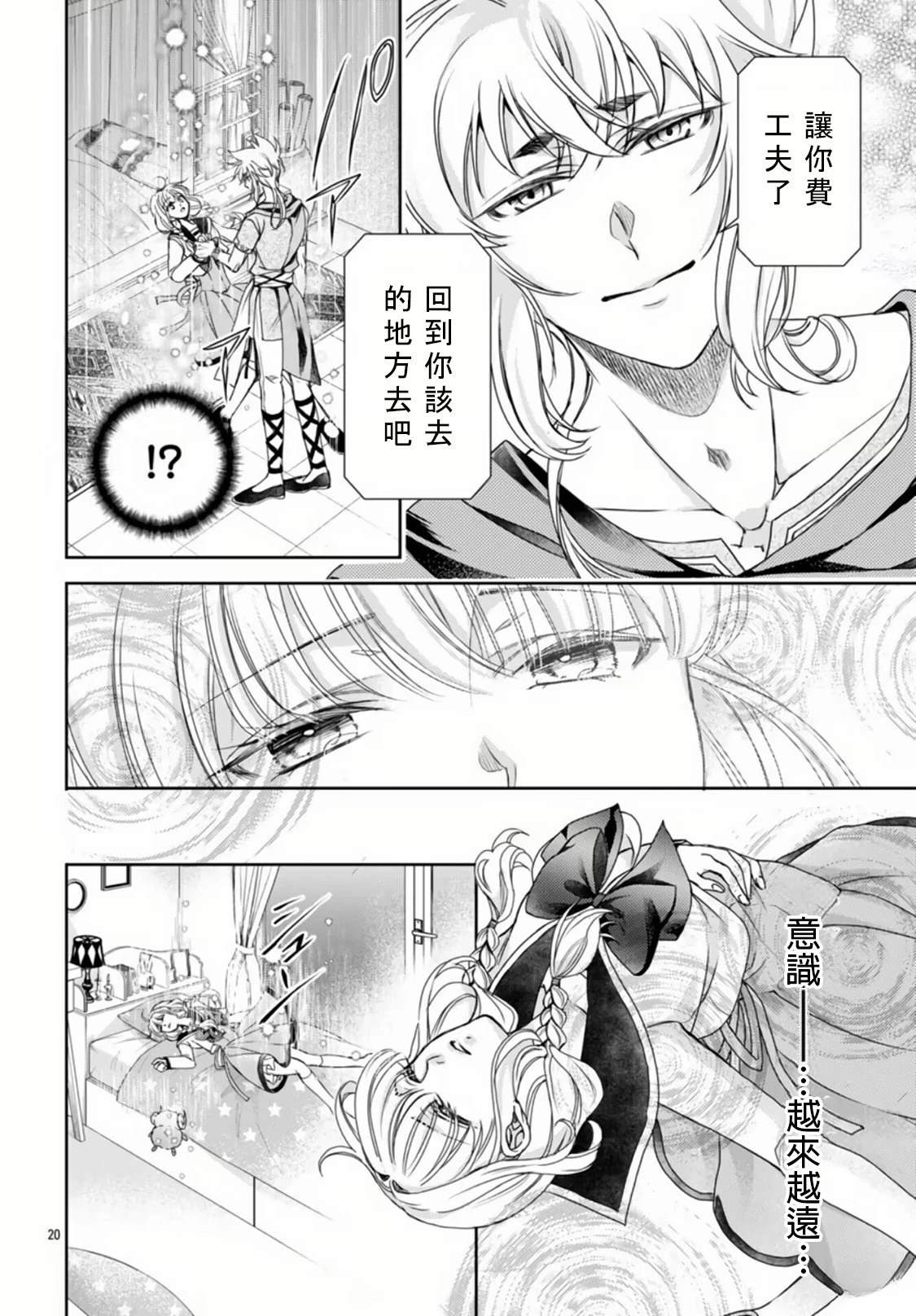 第2话 第20页