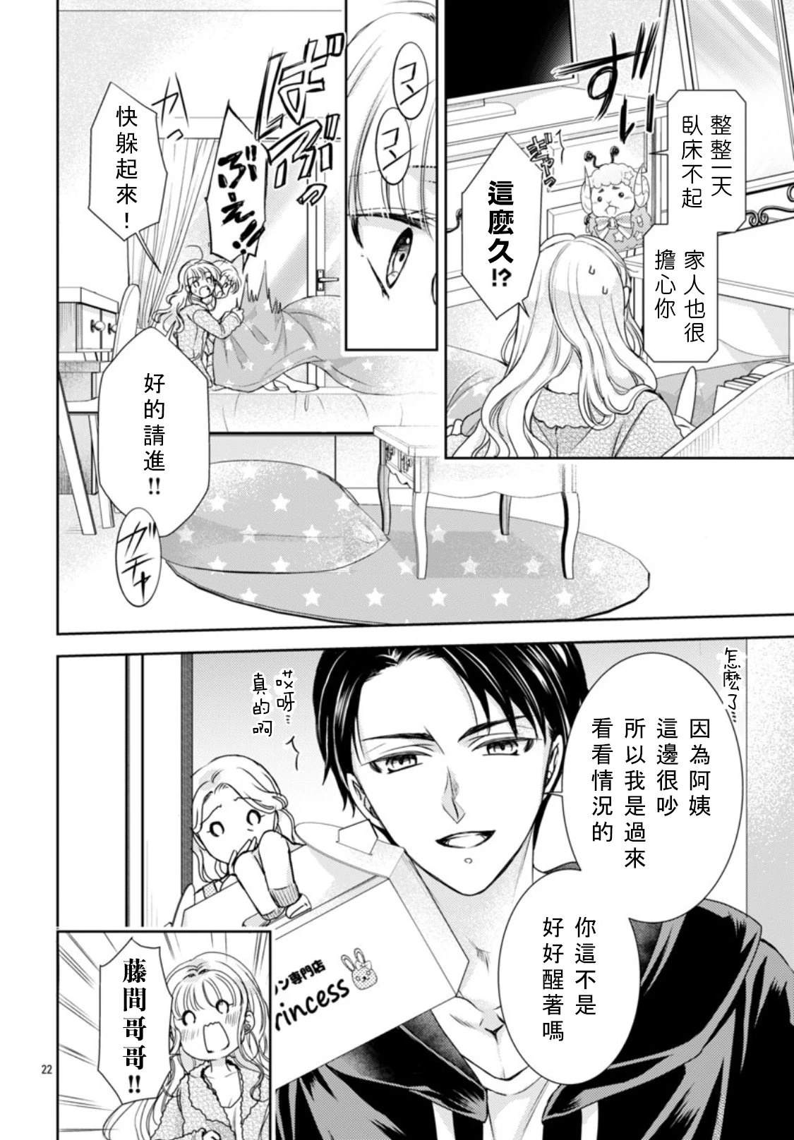 第2话 第22页