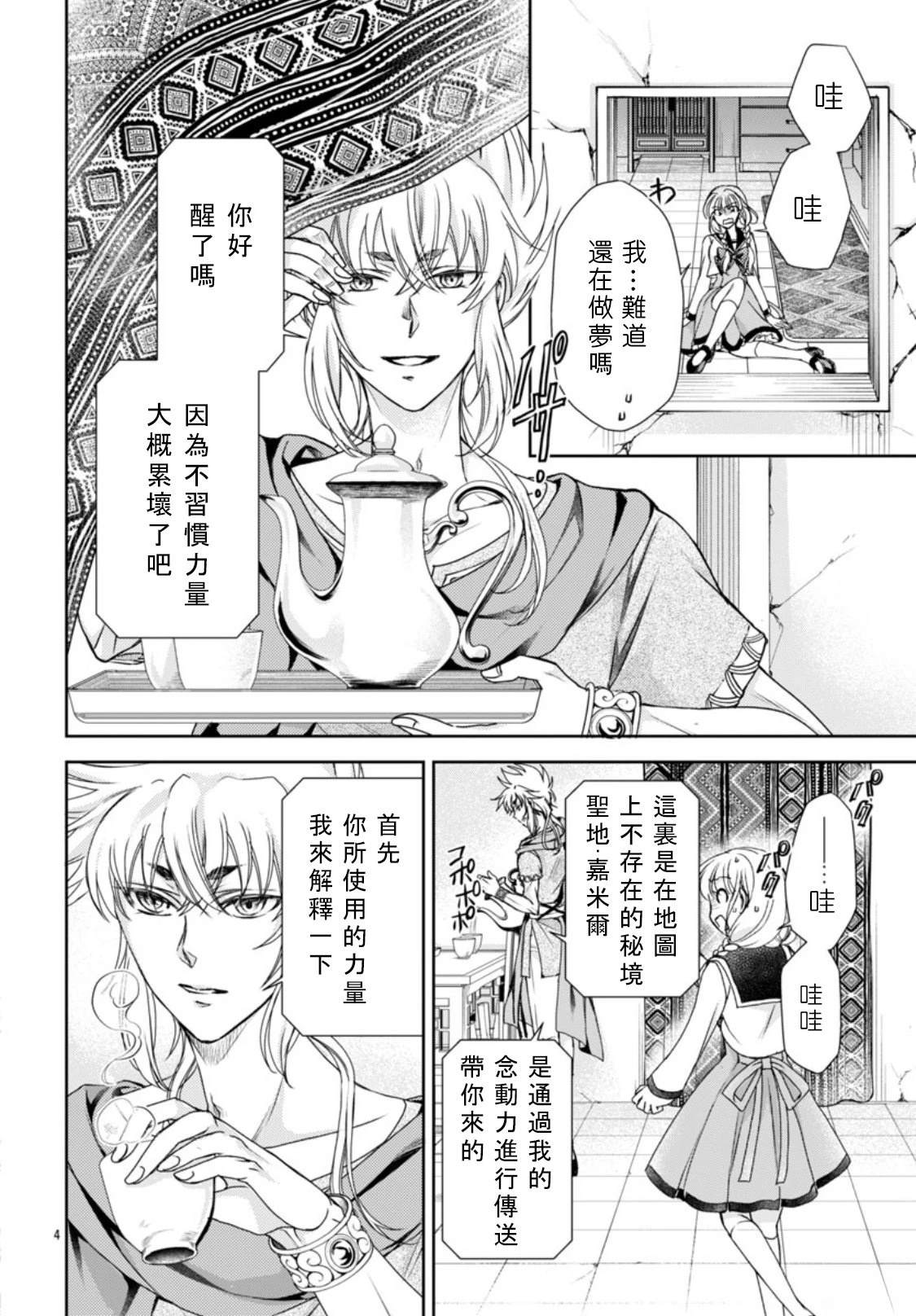 第2话 第5页