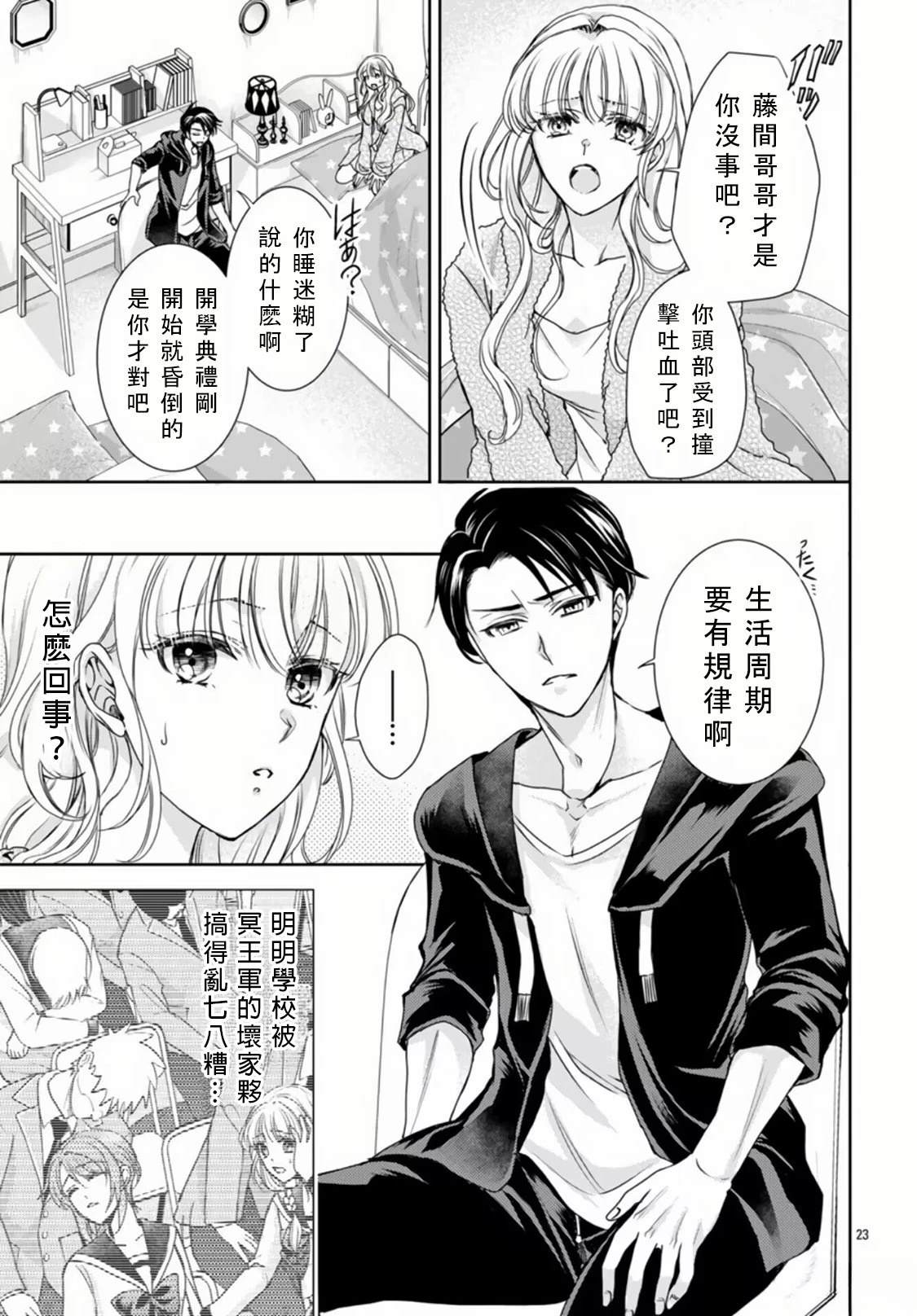 第2话 第23页