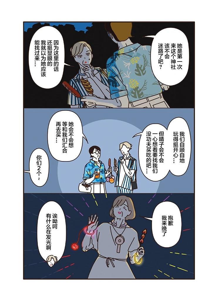 第2.1话 第9页