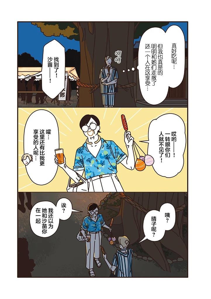 第2.1话 第8页