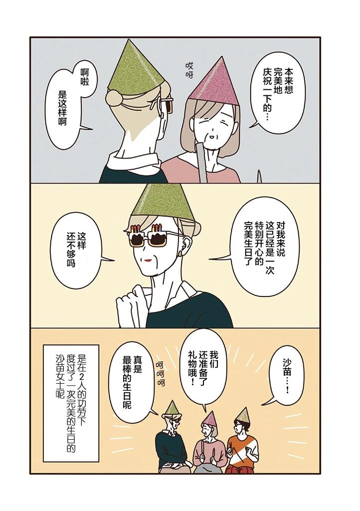 第2.2话 第8页