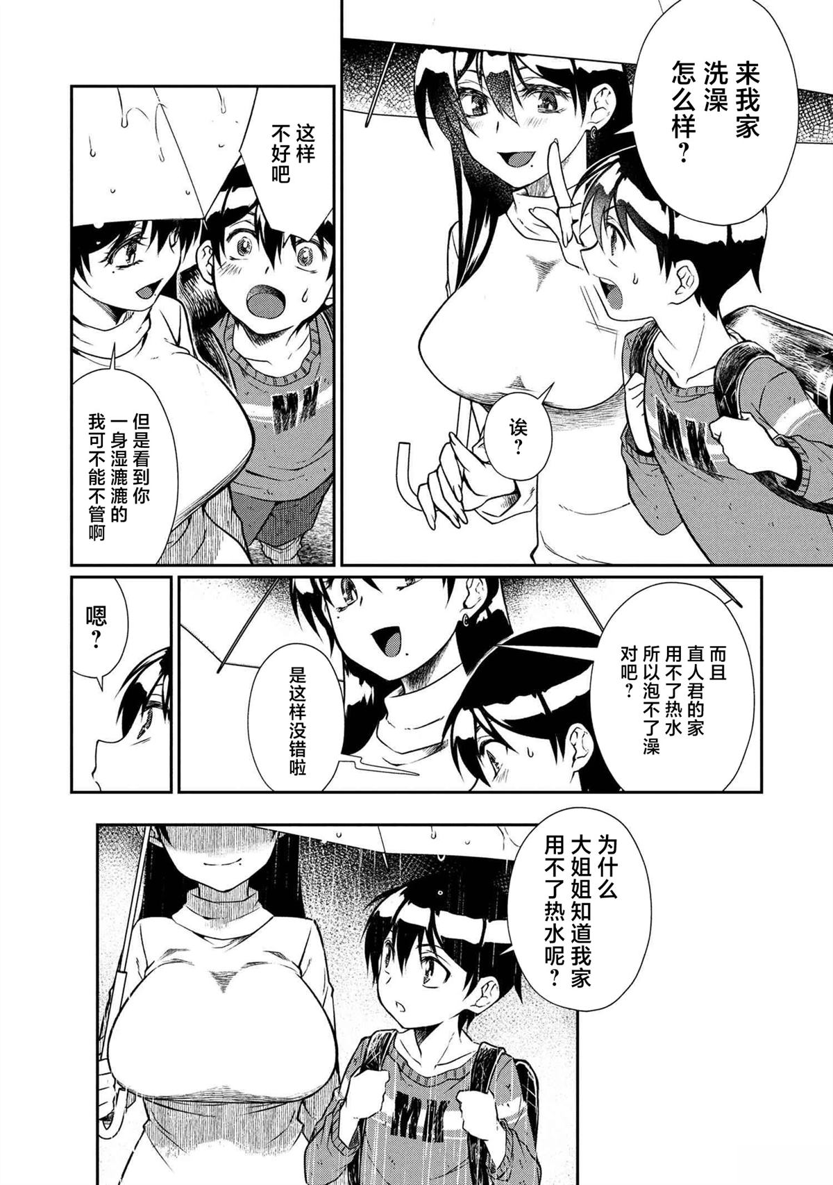 第4.2话 第2页