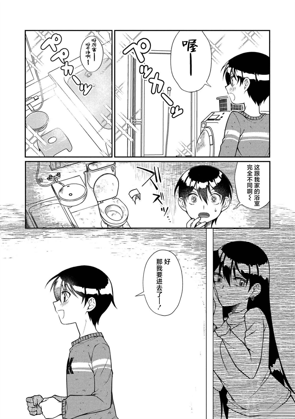 第4.2话 第5页