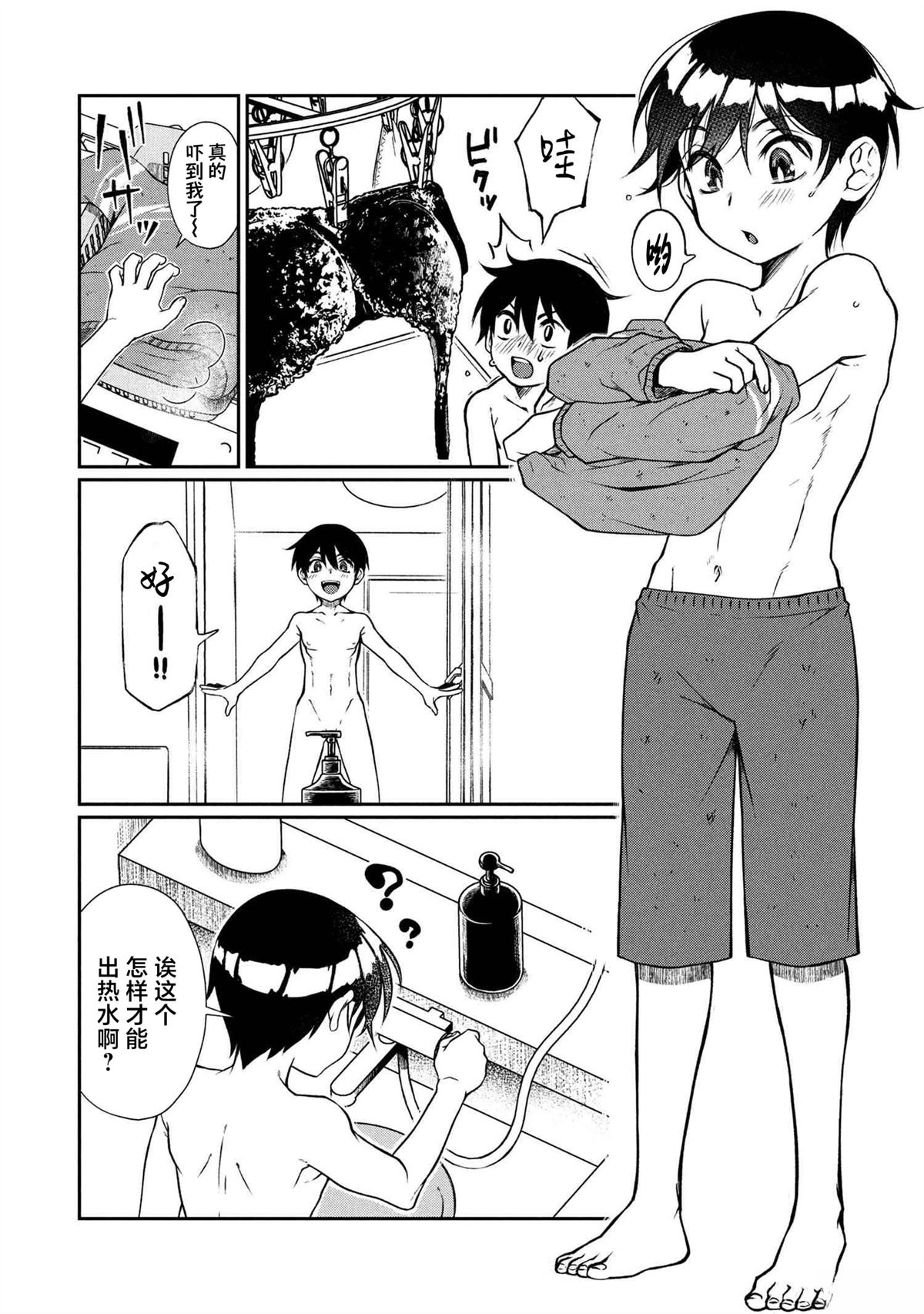 第4.2话 第6页