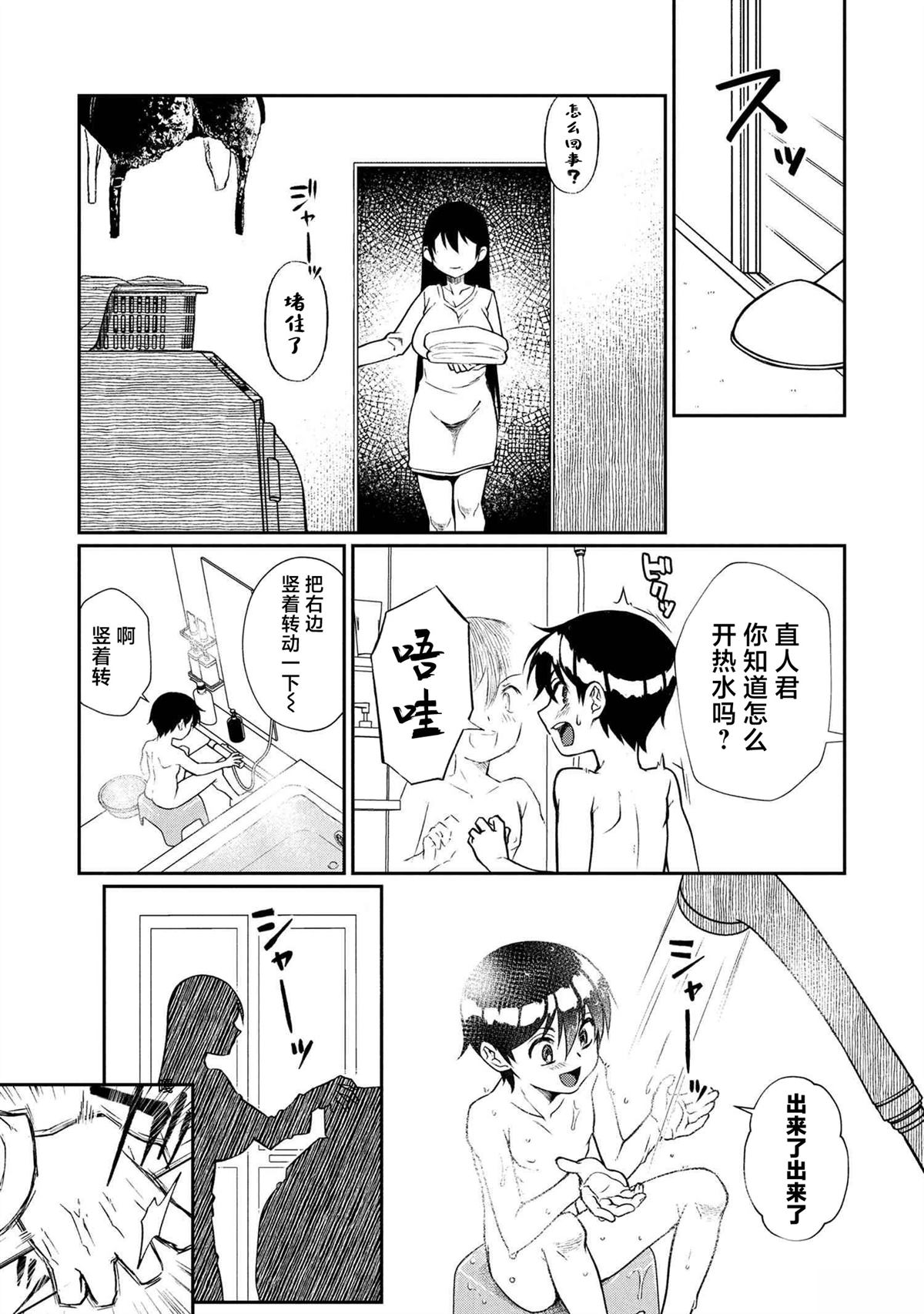第4.2话 第7页
