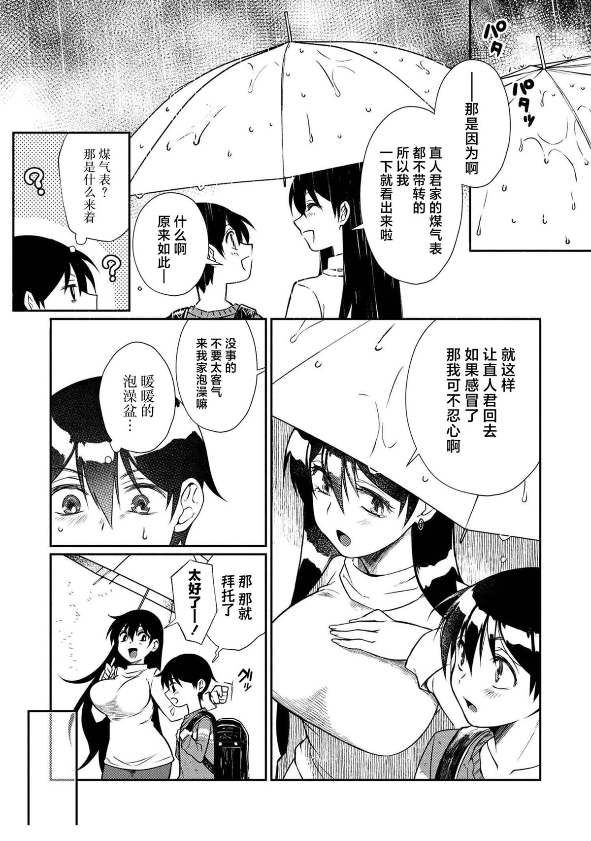 第4.2话 第3页