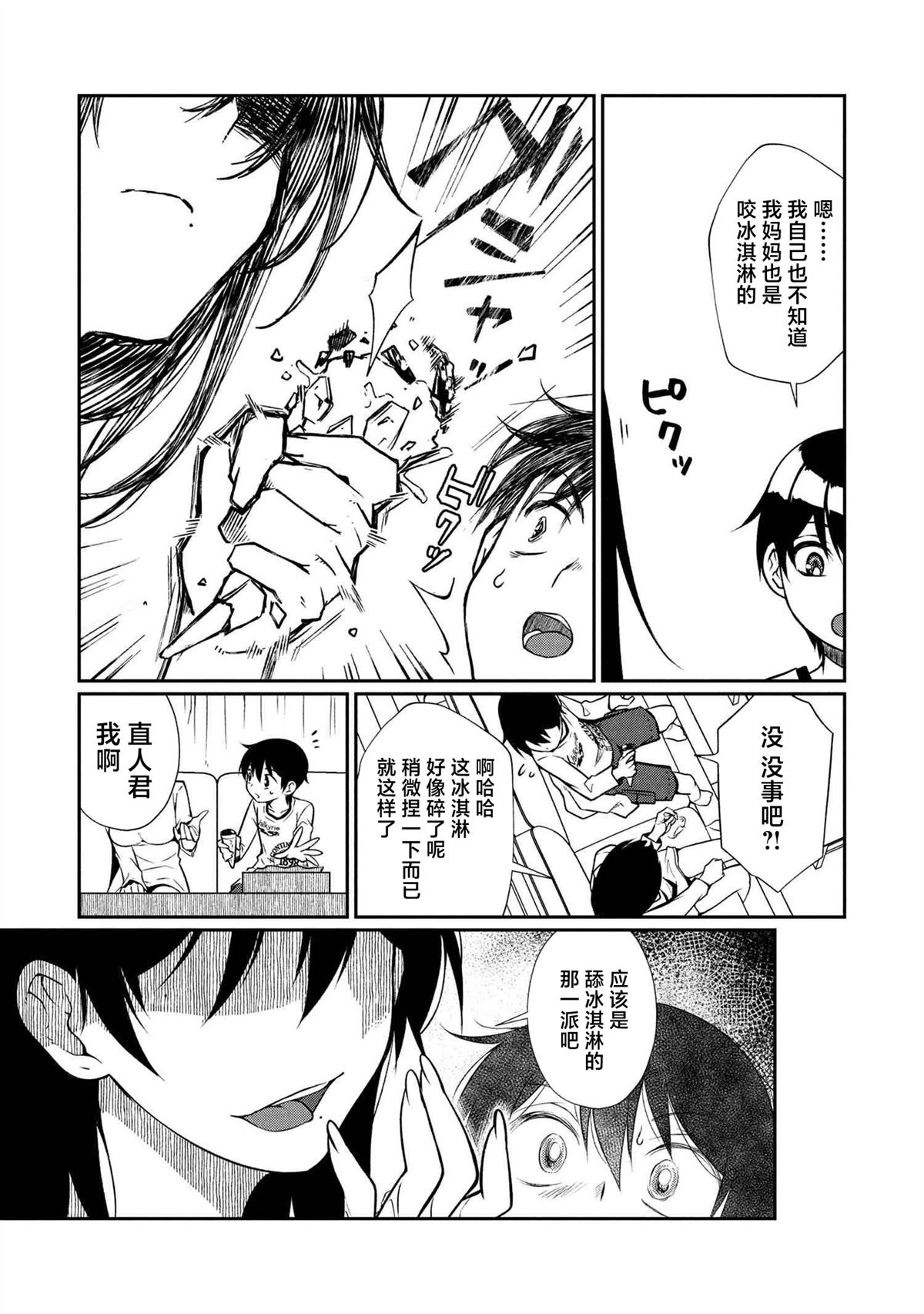 第4.2话 第15页
