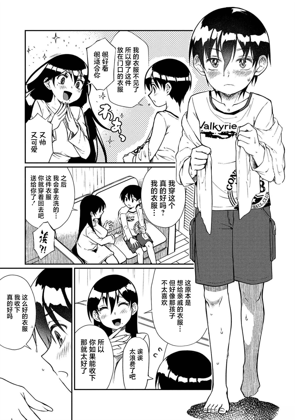 第4.2话 第11页