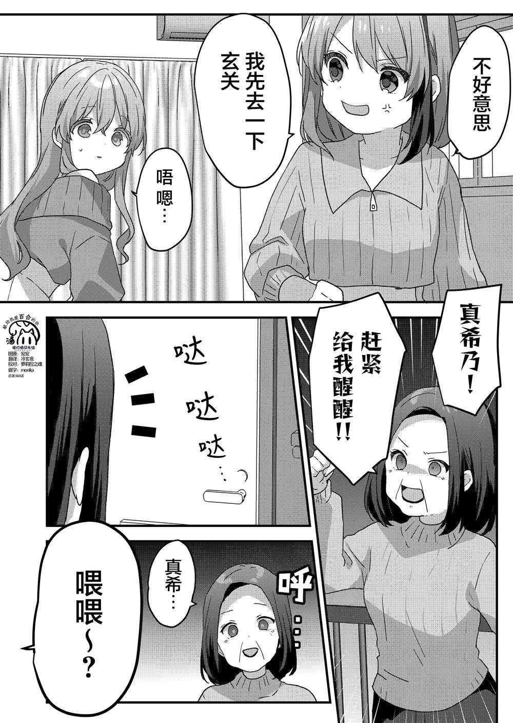 第68话 第8页