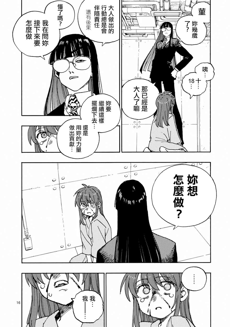 第32.2话 第5页