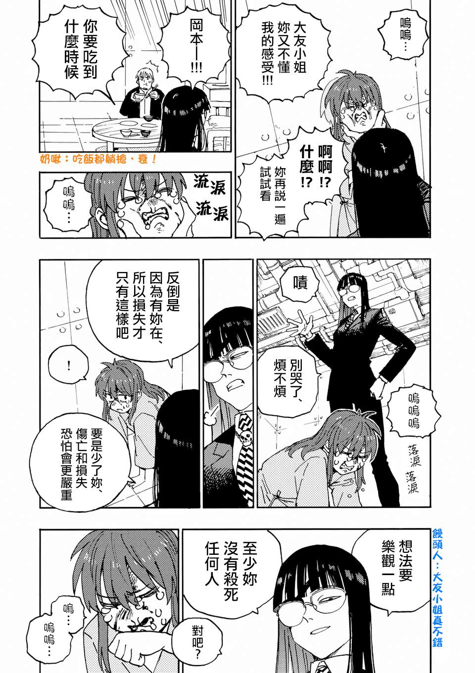 第32.2话 第4页
