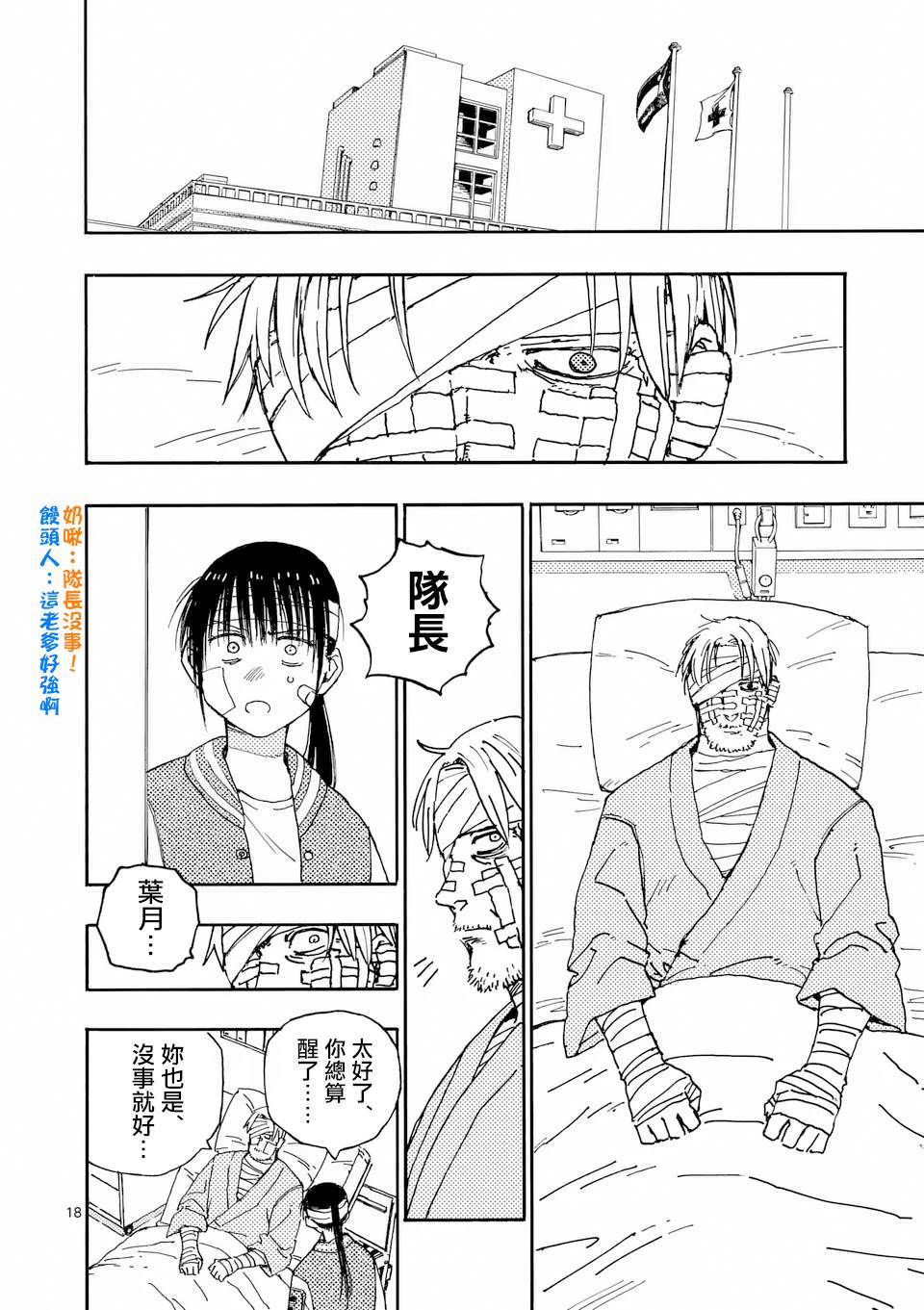 第32.2话 第7页