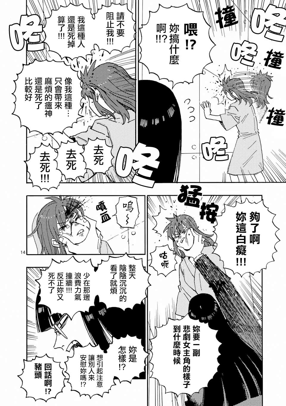 第32.2话 第3页