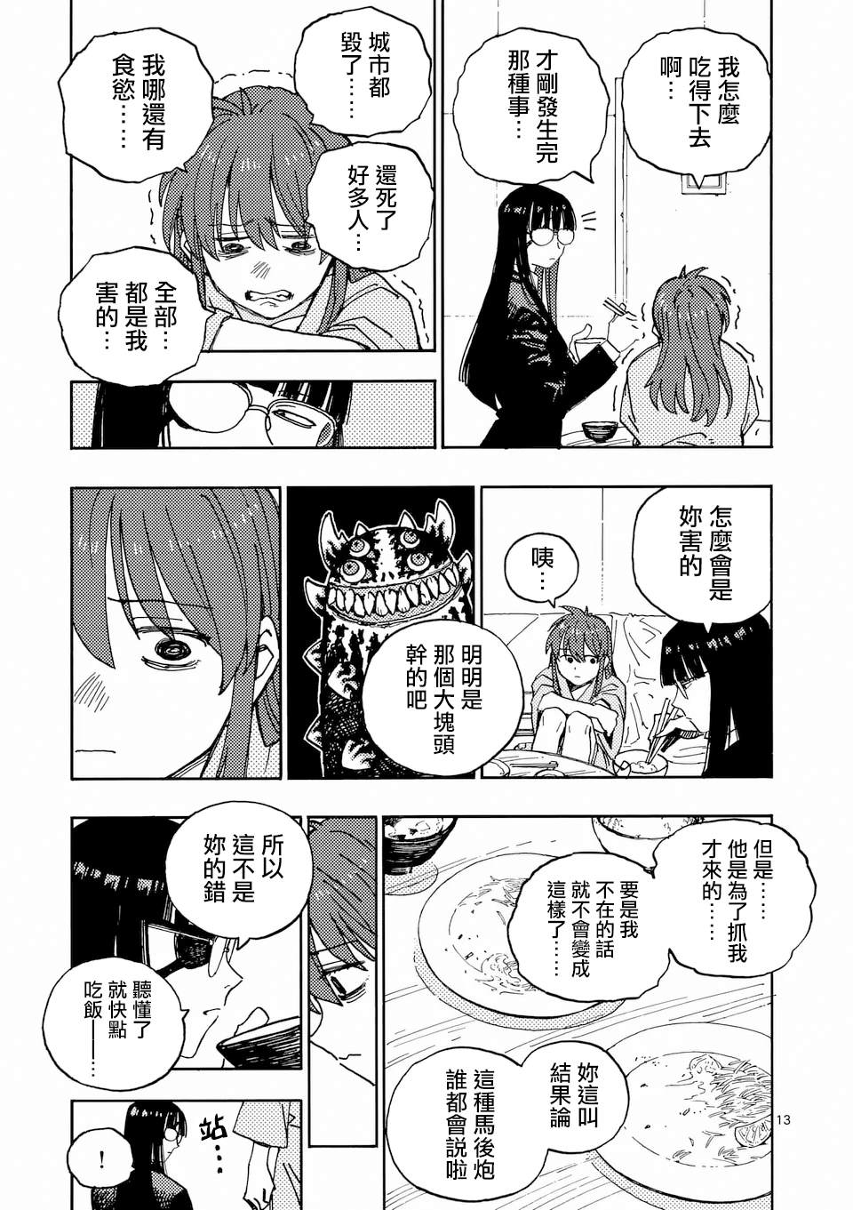 第32.2话 第2页