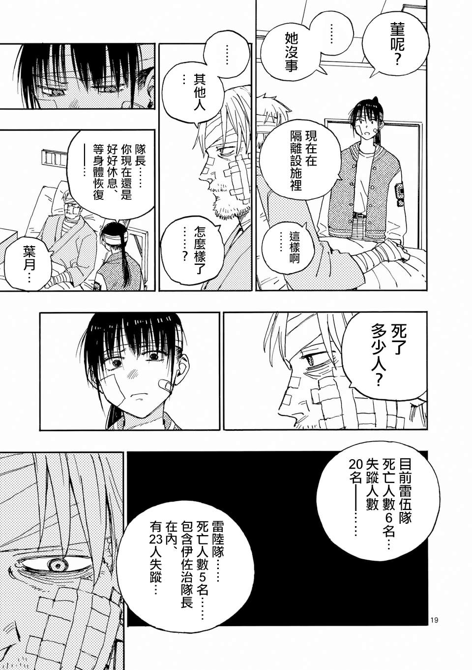 第32.2话 第8页