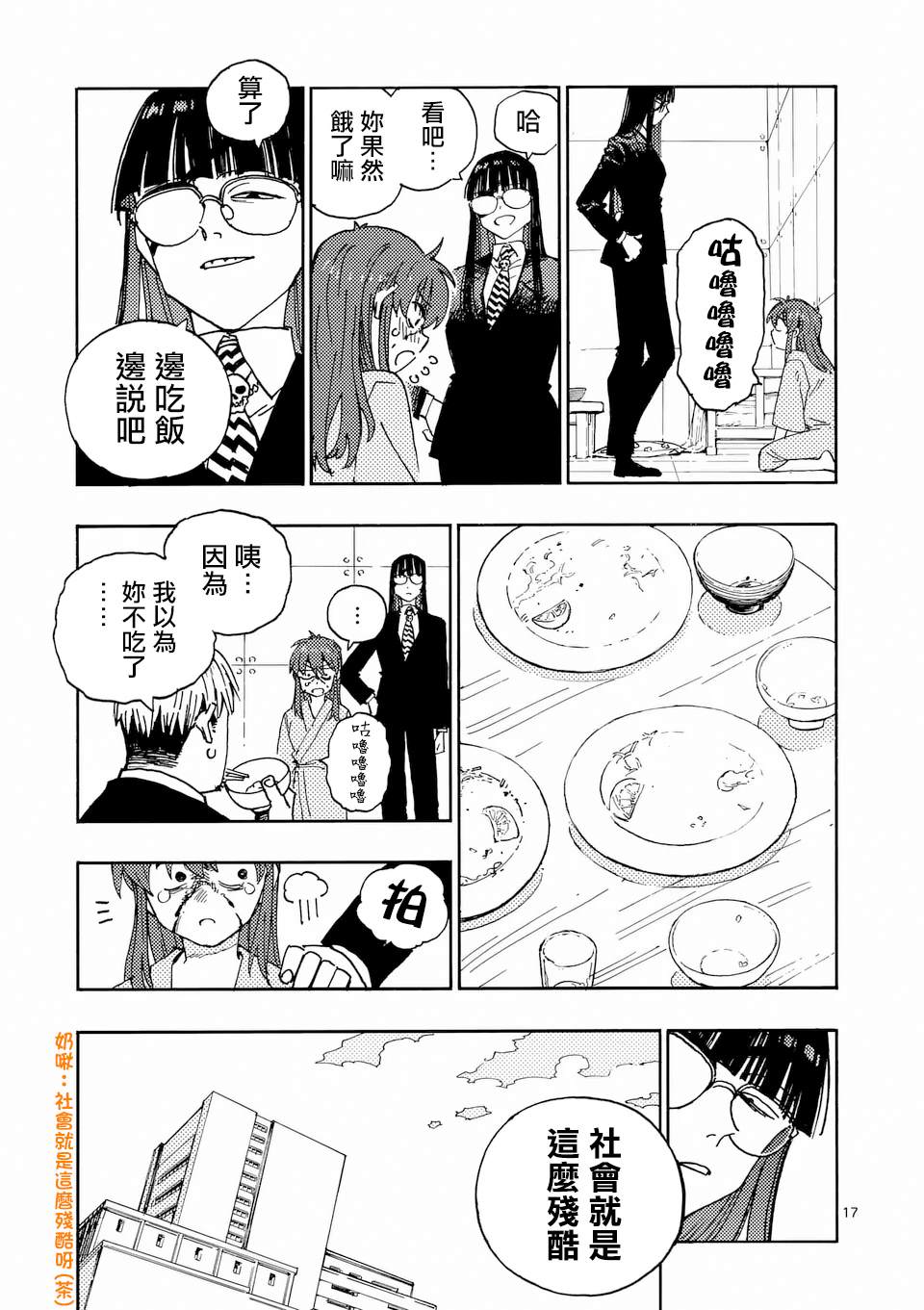 第32.2话 第6页