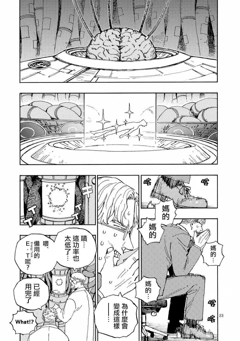 第32.2话 第12页