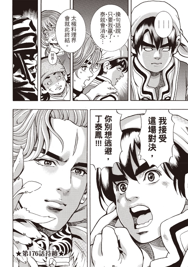 极175 第20页