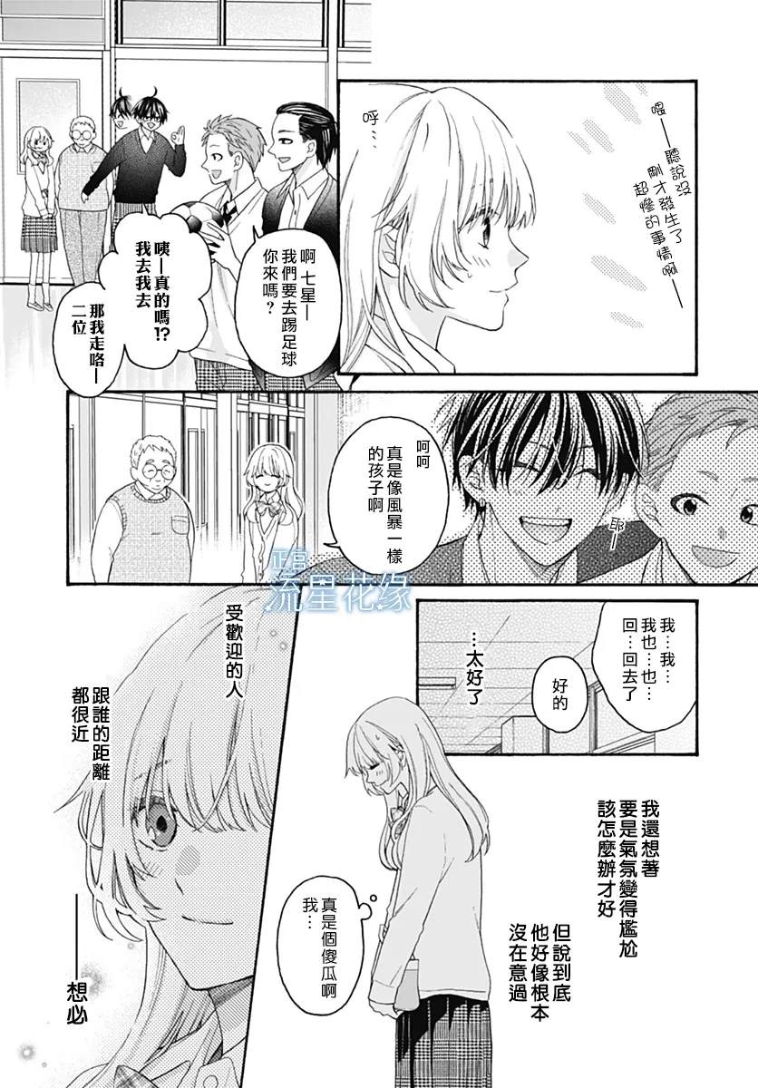 第3话 第12页
