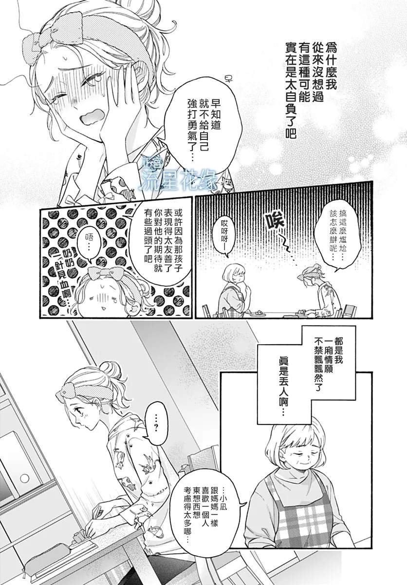 第3话 第6页